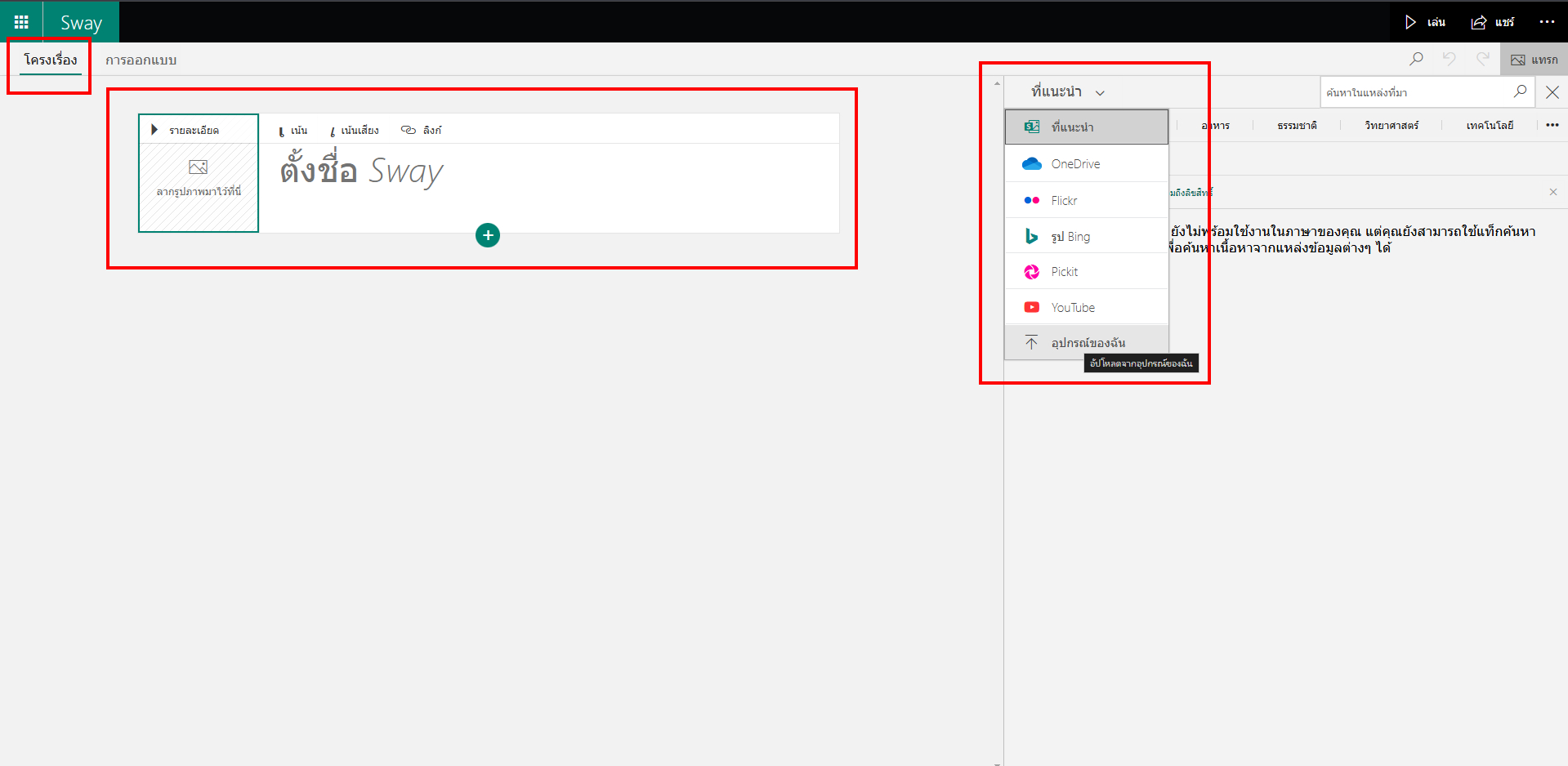 Step 2 storyline and insert img and text