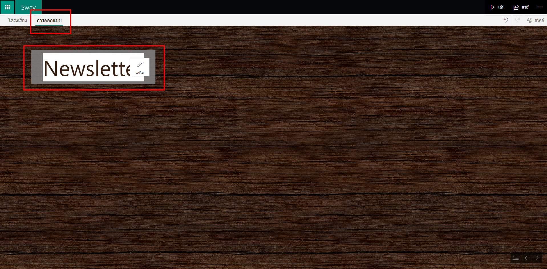 step 3 edit design