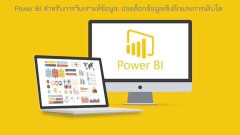 Power BI for Data Analytics