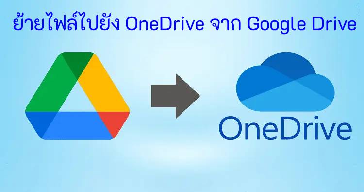 Migrate Files to OneDrive